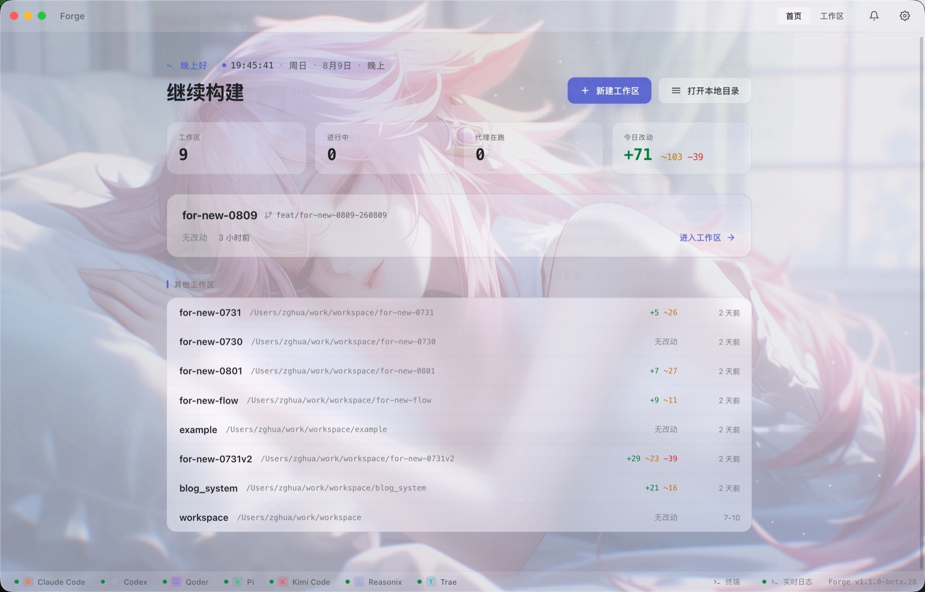 myFlowForge 首页：工作区列表、今日改动统计、底部代理状态栏